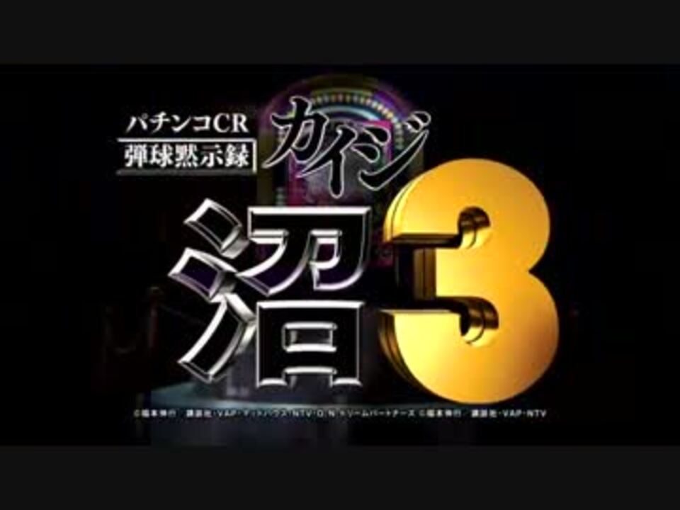 人気の カイジ 立木文彦 動画 17本 ニコニコ動画