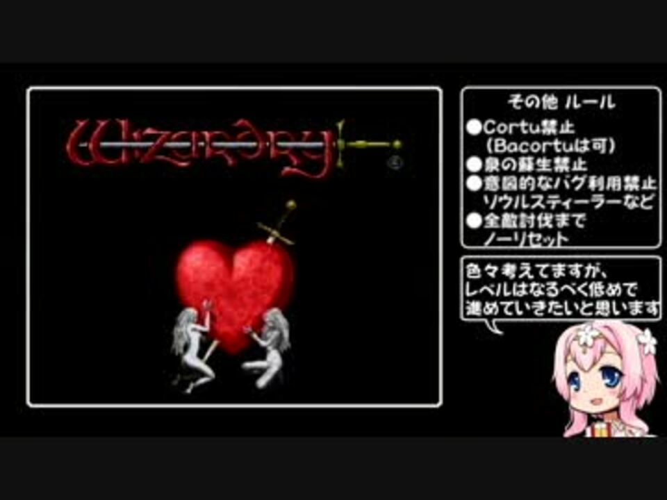 Wizardry 5 花騎士達が勲章3目指して探索part01 ゆっくり ニコニコ動画