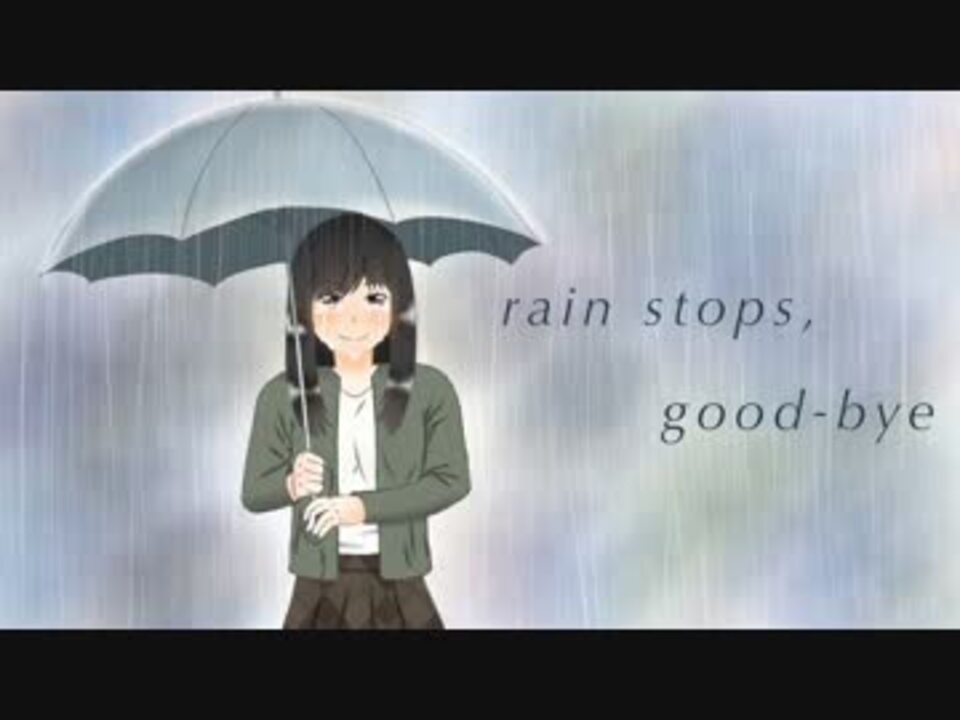 【初投稿】rain stops,good-bye【よつばஐ】 - ニコニコ動画