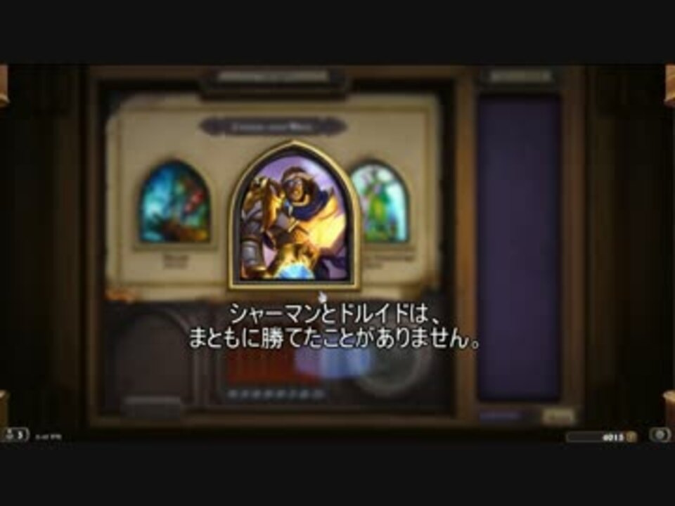 Hearthstone アリーナピックvol パラディン ニコニコ動画