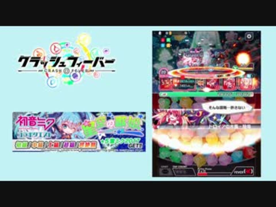 クラッシュフィーバー 雪ミク17道中bgm ニコニコ動画