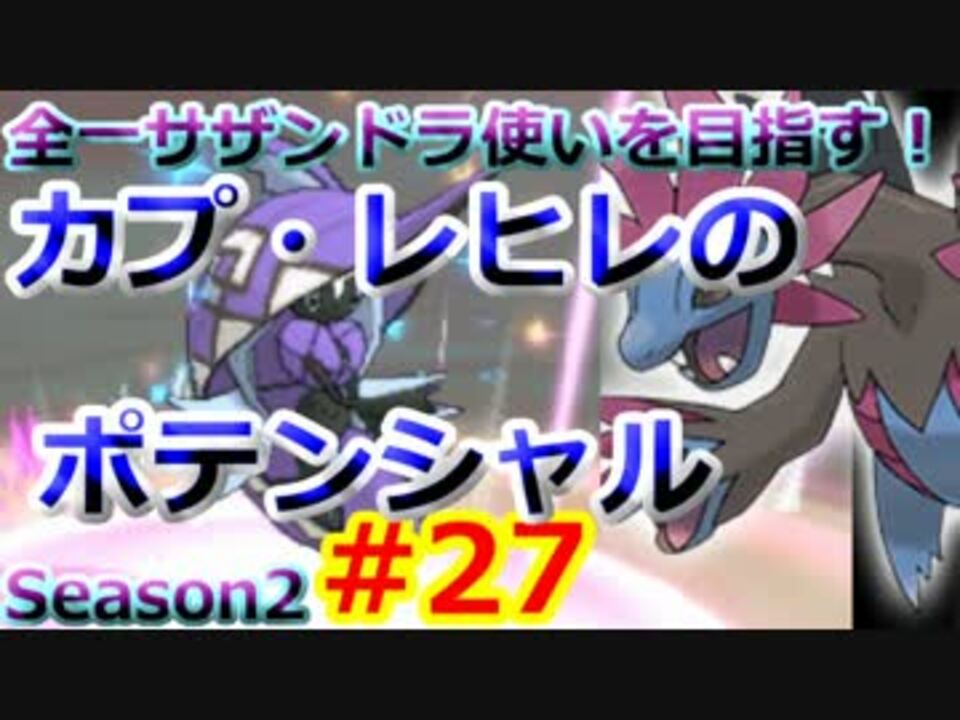 ポケモンsm 全一サザンドラ使いを目指すレート 27 ニコニコ動画