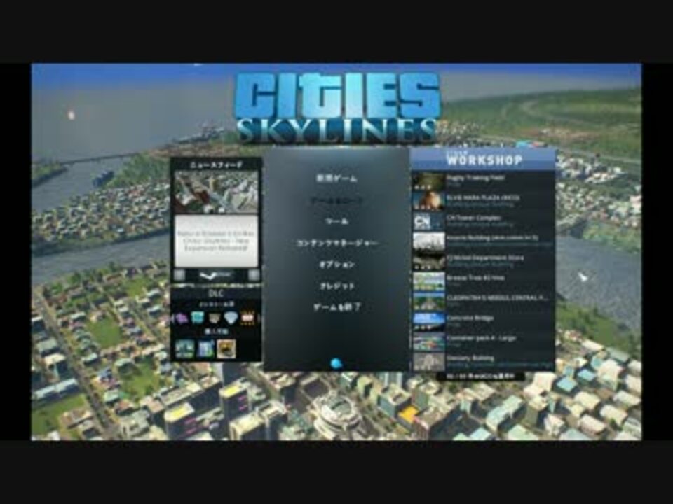 人気の Cities Skylines 動画 2 974本 16 ニコニコ動画