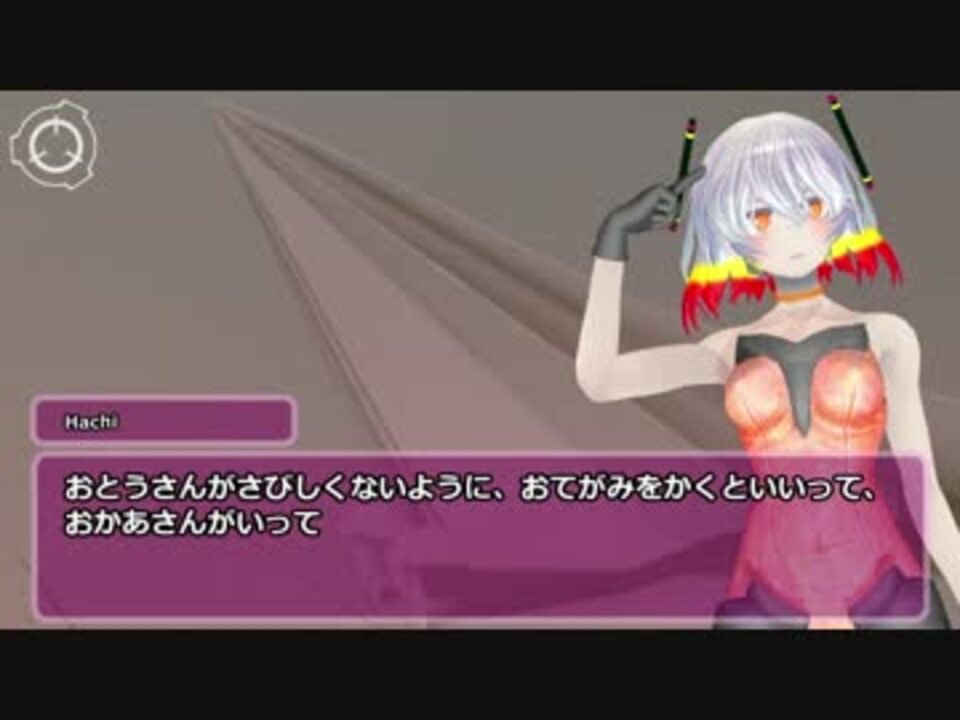 Scp 547 Jp とんで おてがみ ずっととおくえ ニコニコ動画