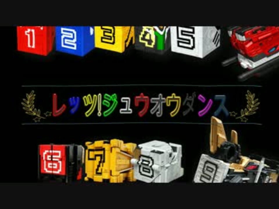 Hige9 4 レッツ ジュウオウダンス 踊ってみた Ariq ニコニコ動画