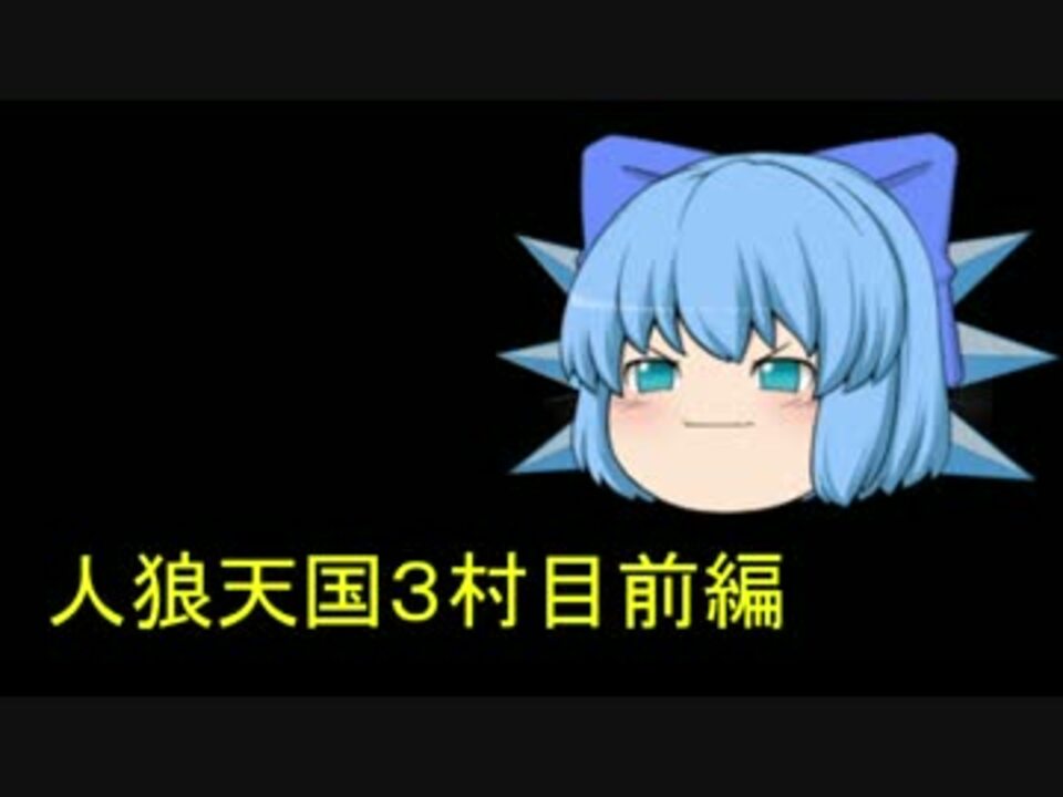 人狼天国 全57件 Nataさんのシリーズ ニコニコ動画