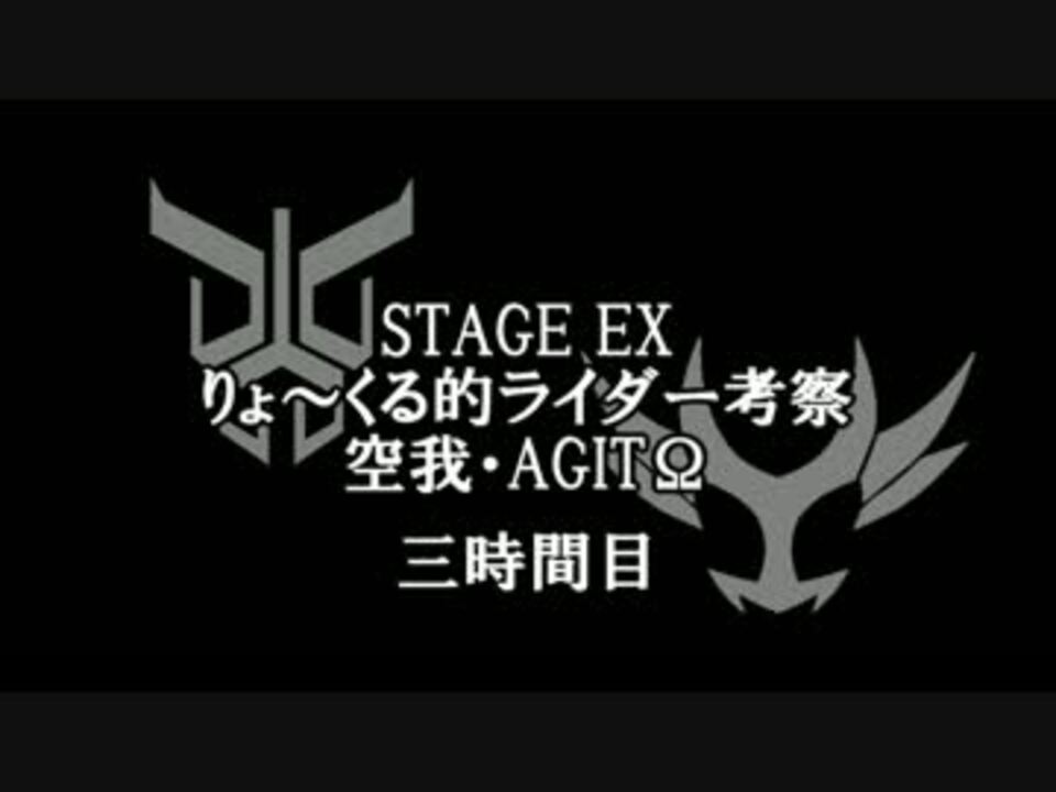 人気の 仮面ライダーアギト 動画 781本 4 ニコニコ動画