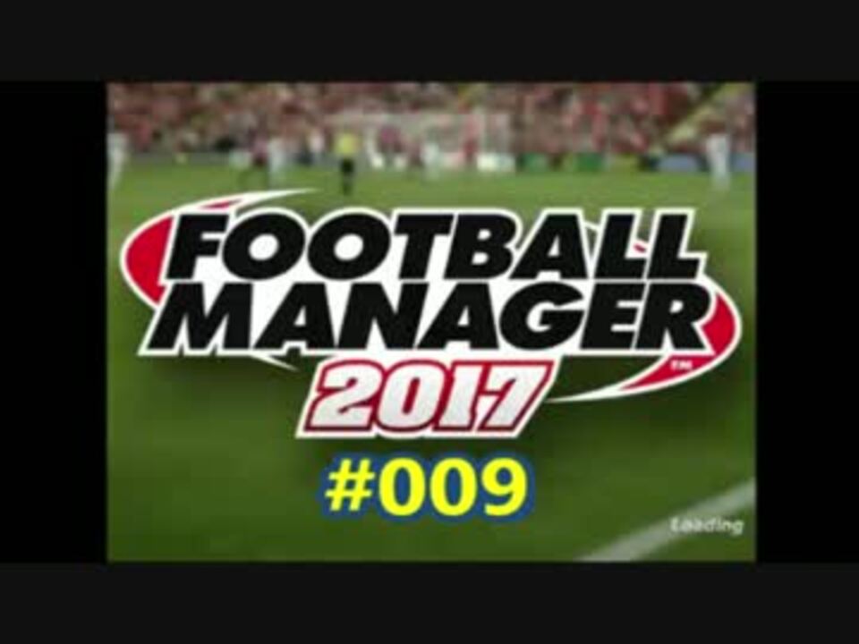 Football Manager 17 サッカー立志伝 全68件 松村 博司さんのシリーズ ニコニコ動画