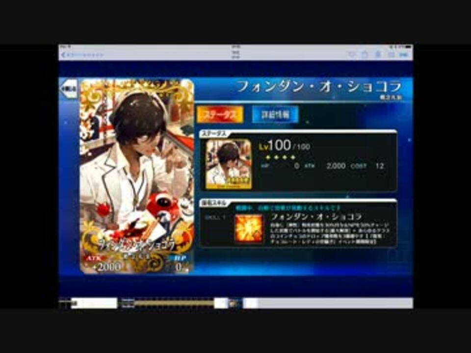 Fgo 有能礼装と噂の凸フォンダン オ ショコラ 凸聖夜の晩餐比較 ニコニコ動画