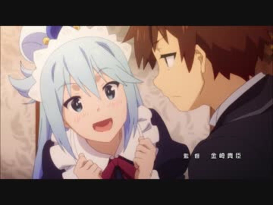 ５話のアクアは可愛かった このすば２ ニコニコ動画