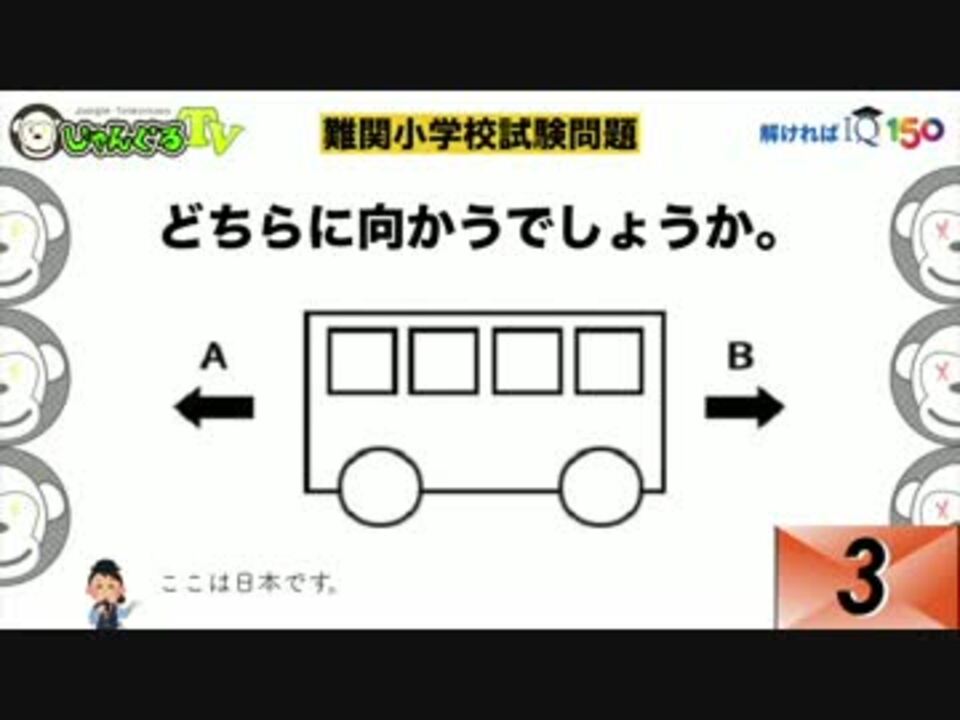 Iqテスト 難関私立小学校入試問題に挑戦その ニコニコ動画