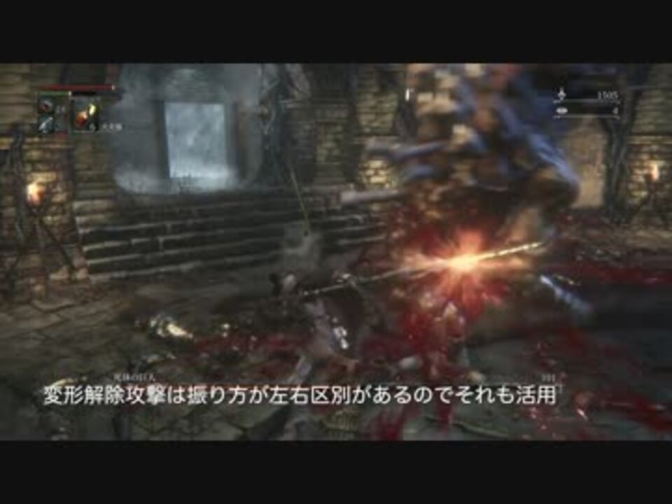 Bloodborne レベル1 属性ビルドで周回カンストを目指す My List Rhopperさんの公開マイリスト Niconico ニコニコ