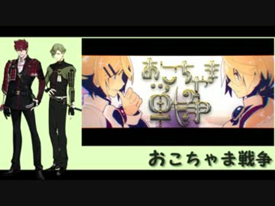 人気の 刀剣乱舞おこちゃま戦争リンク 動画 50本 ニコニコ動画