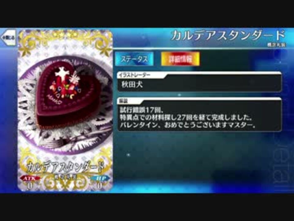 Fate Grand Order バレンタインイベント 礼装テキストまとめ 全156種 ニコニコ動画