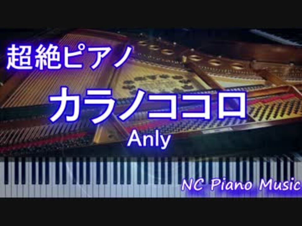 人気の カラノココロ 動画 9本 ニコニコ動画