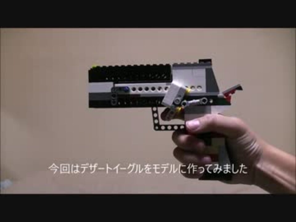 【LEGO】レゴで作ったデザートイーグル