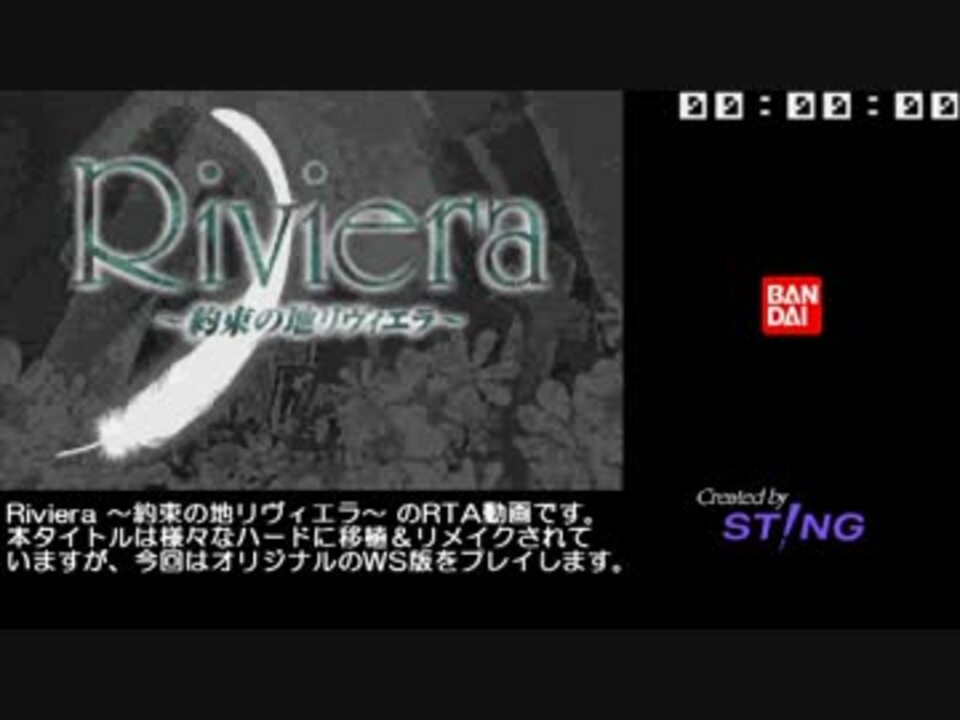 RTA】Riviera ～約束の地リヴィエラ～ (WS版) 05:18:36 Chapter.1