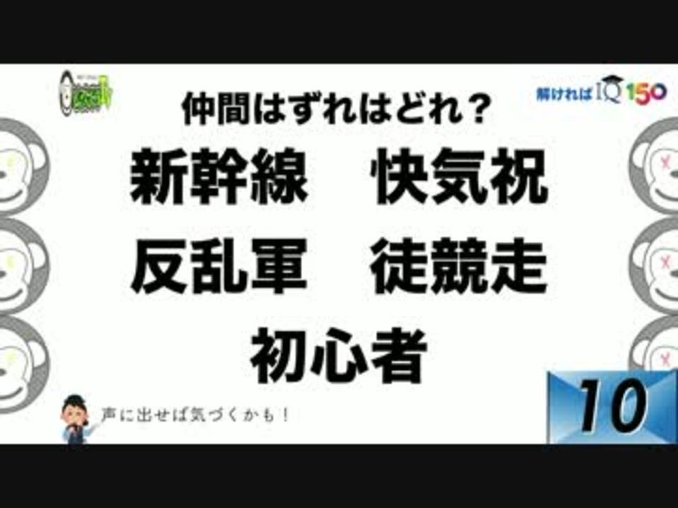 Iqテスト 解ければiq150 99 の人が悩む問題集 ニコニコ動画