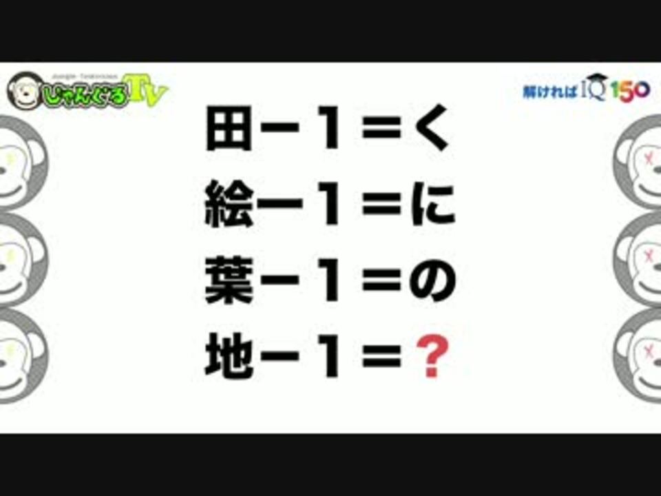 Iqテスト これがわかればiq150 頭の良さがわかる難問 ニコニコ動画