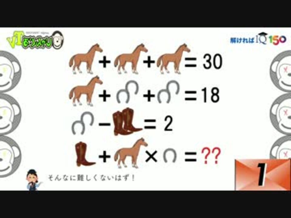 Iqテスト 小学生のが正解率が高い 難問なぞなぞクイズ ニコニコ動画