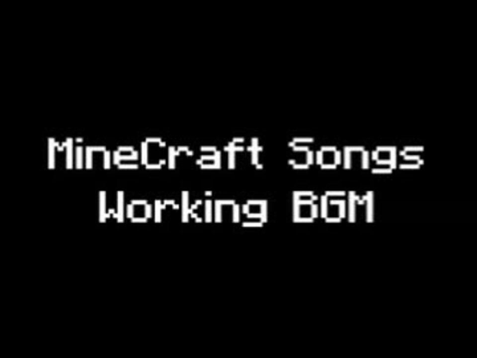 Minecraft Songs Working Bgm マインクラフトソング作業用bgm ニコニコ動画