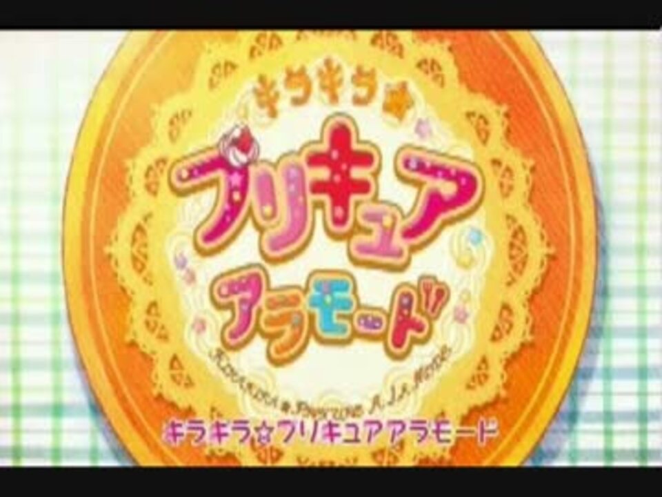 キラキラ プリキュアアラモード 肉弾戦は封印です 桃 ニコニコ動画