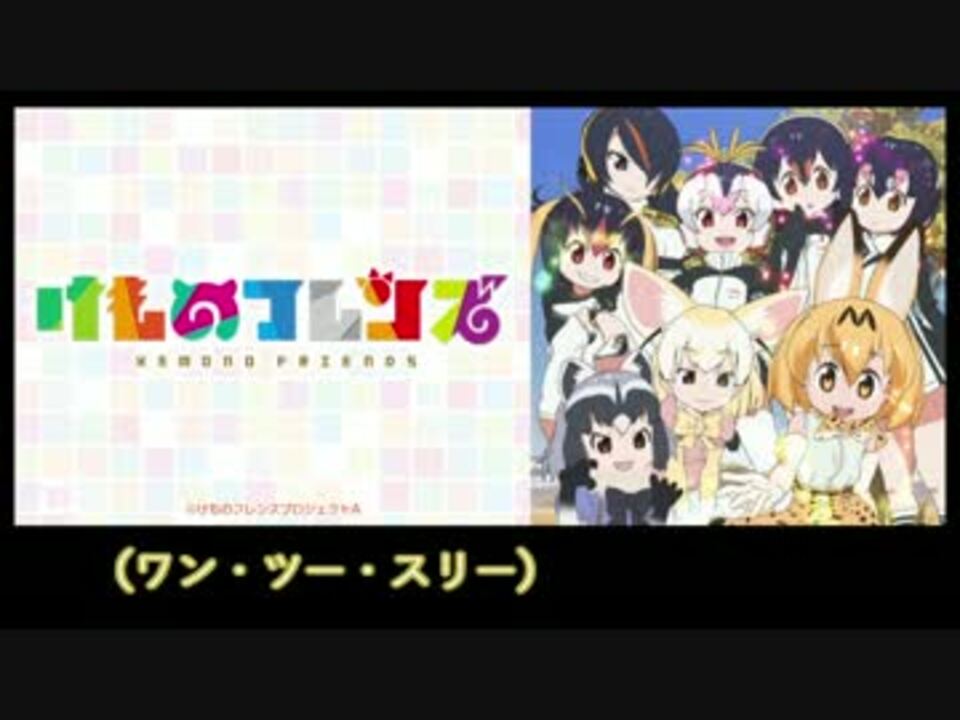 人気の ようこそジャパリパークへ 弾いてみた 動画 本 3 ニコニコ動画
