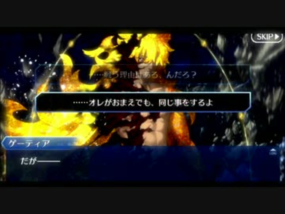 Fatego 人王ゲーティアvsアンリマユ 無意味で儚い分間 ニコニコ動画