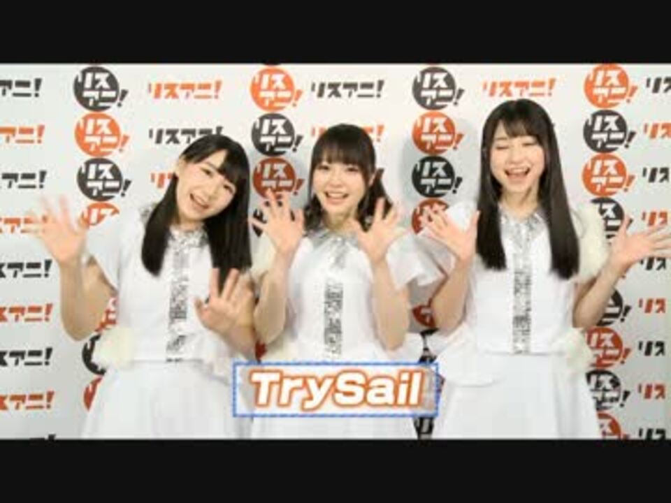 TrySail リスアニ！LIVE 2016 - ニコニコ動画