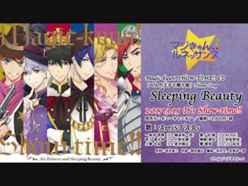 【マジキュンっ！ルネッサンス】ドラマCDテーマ「Sleeping Beauty」試聴