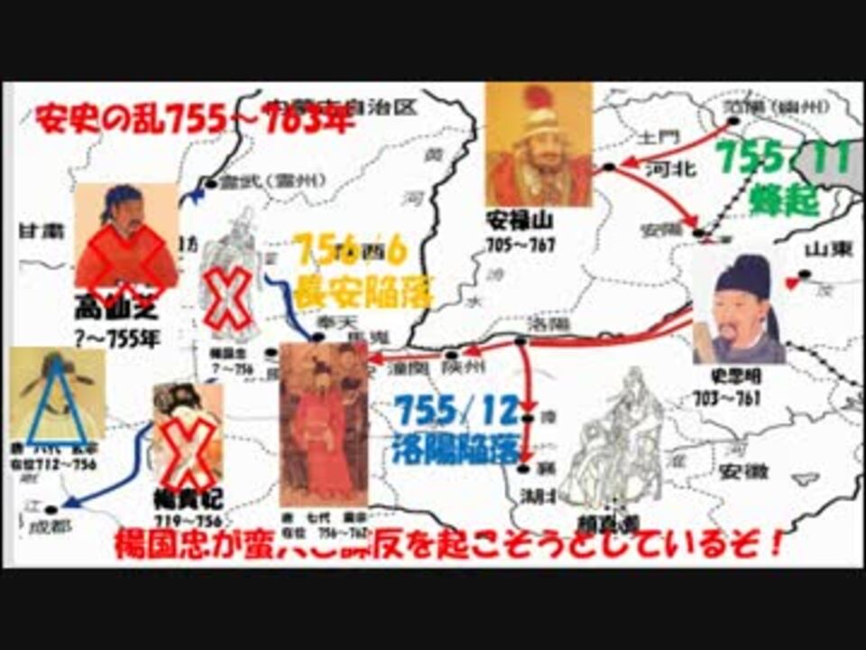中国仏教シリーズ0342唐 玄宗と安史の乱 ニコニコ動画