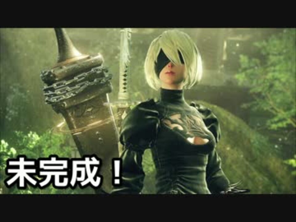 Nier Automata 情報まとめ 考察になるはずだったモノ ゆっくり実況 ニコニコ動画