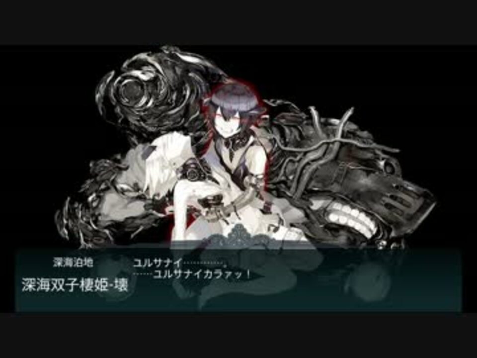 艦これ 偵察戦力緊急展開 光 作戦 ボス戦闘bgm ニコニコ動画