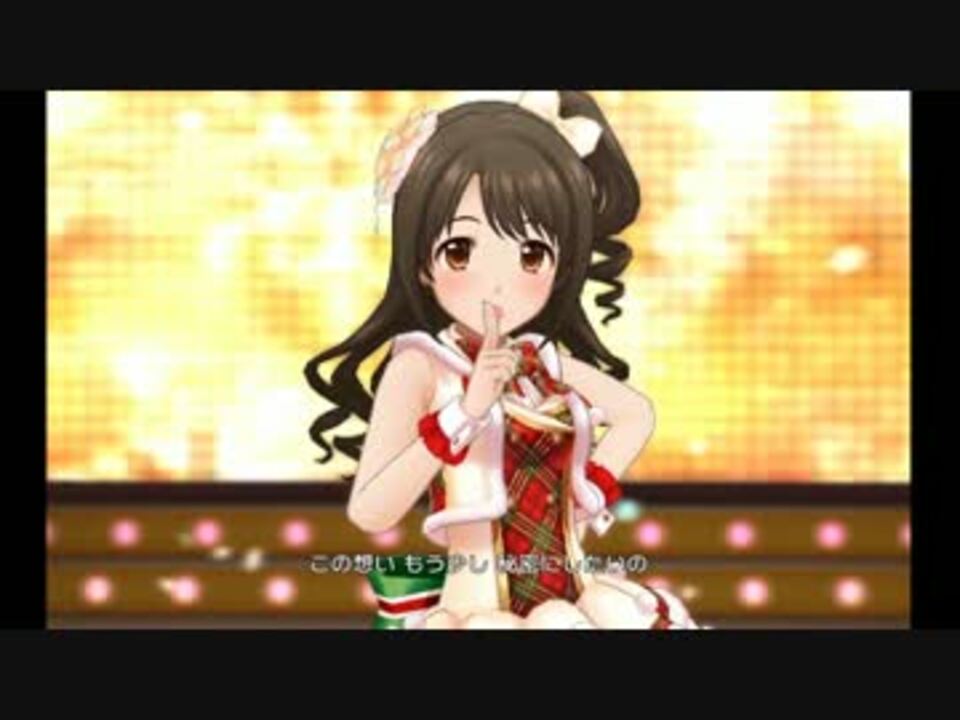 デレステ Snow Wings ｍｖ 歌詞 紙吹雪有 ニコニコ動画