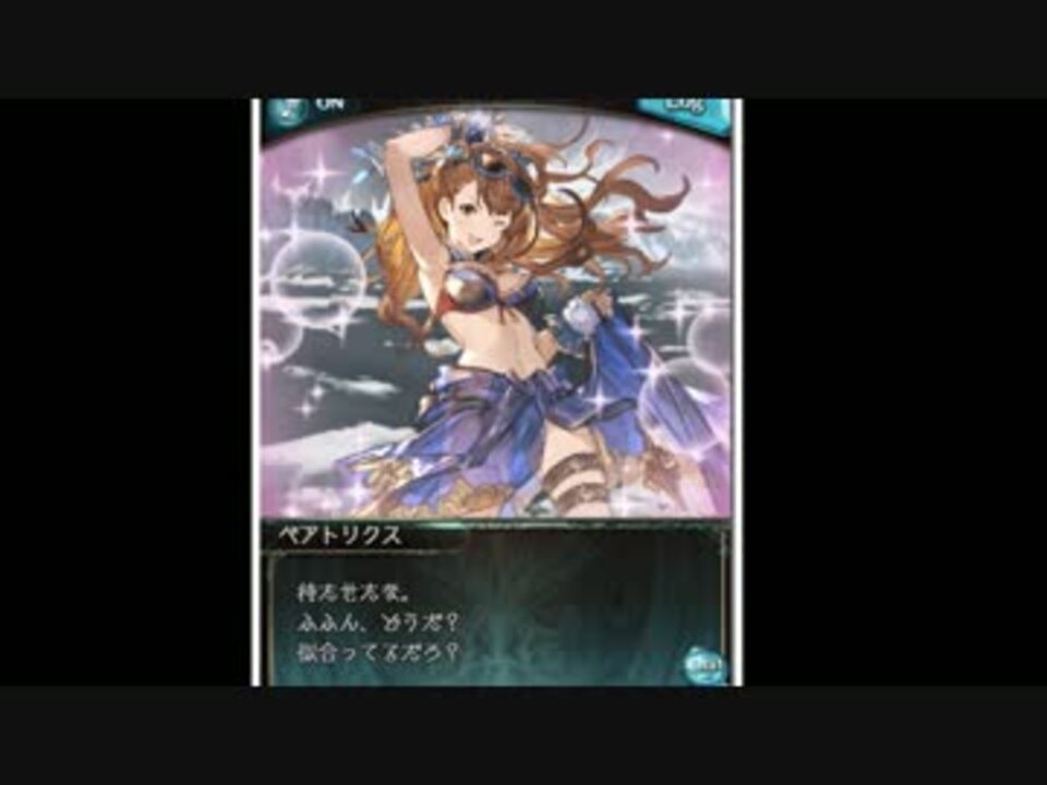 人気の ベアトリクス グランブルーファンタジー 動画 20本 ニコニコ動画