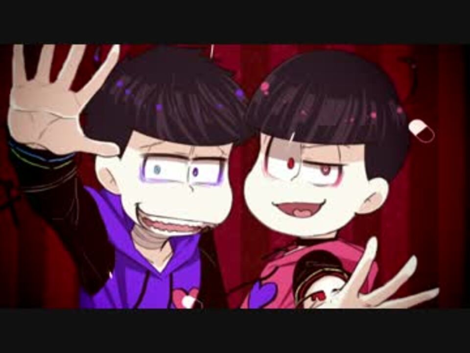 手描き 四男と末弟でア シッ ド チョ コ レ イトpvパロ おそ松さん ニコニコ動画