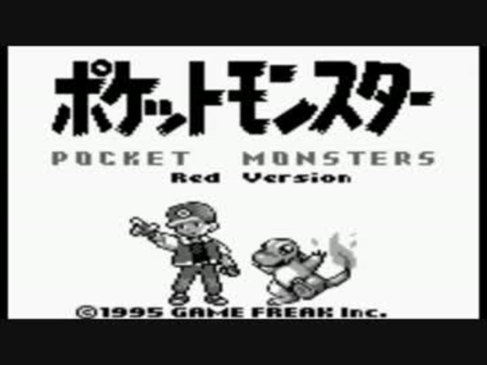 実況 画面を見ず 音も聞かずにポケモンをプレイ 一回きり ニコニコ動画