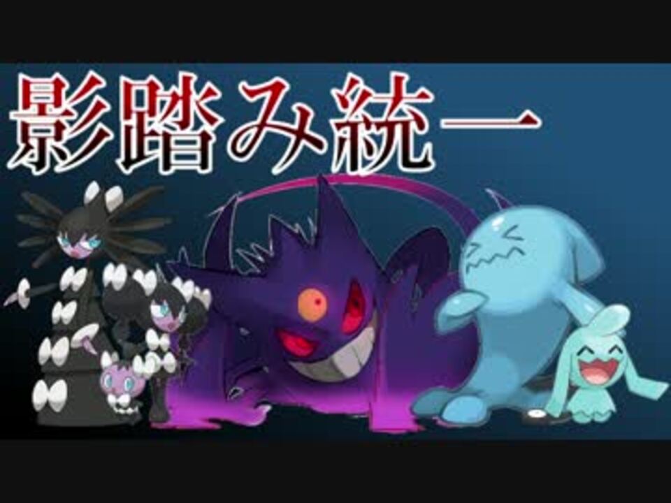 ポケモンsm実況 動くな かげふみ 統一だ Part1 特性統一 ニコニコ動画