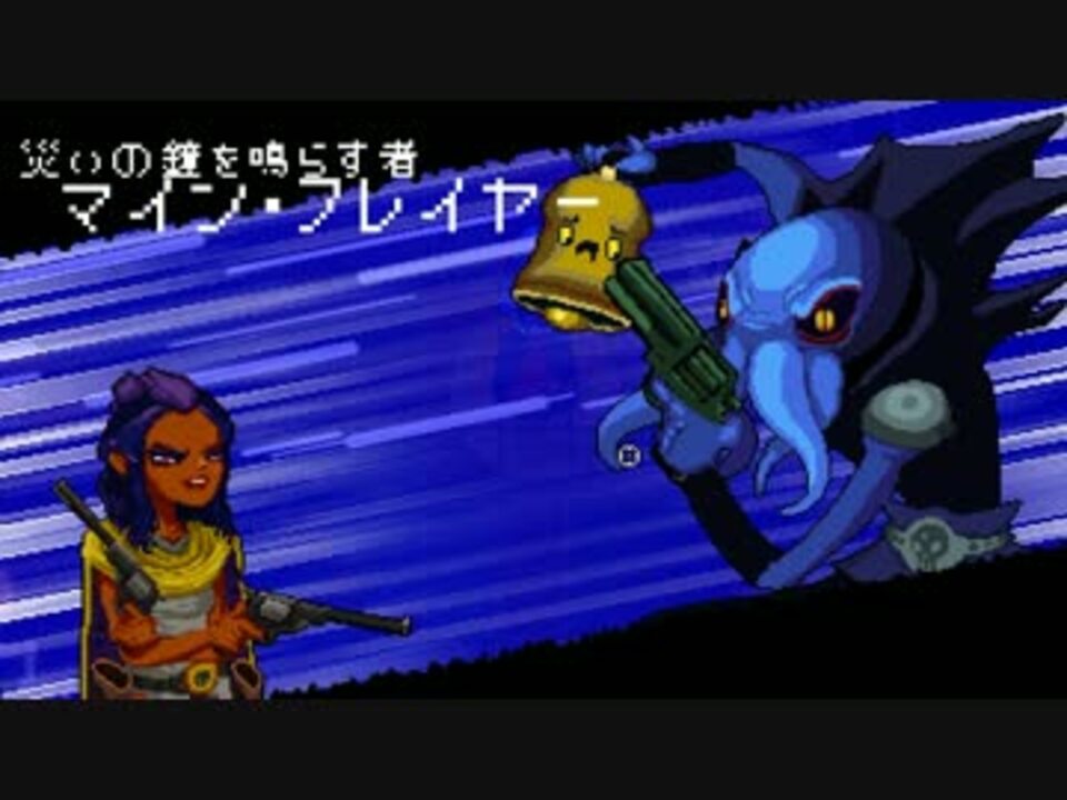 過去を始末する先輩.enterthegungeon.hunter3 - ニコニコ動画