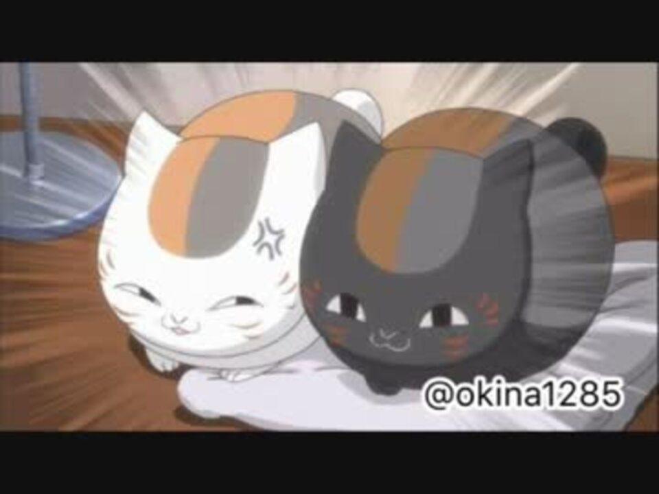 人気の ニャンコ先生 夏目友人帳 動画 185本 2 ニコニコ動画