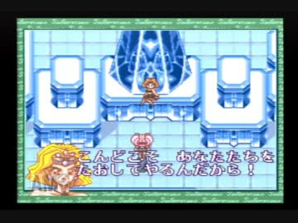 再び出現 美少女戦士セーラームーンanother Story実況プレイpart34 ニコニコ動画