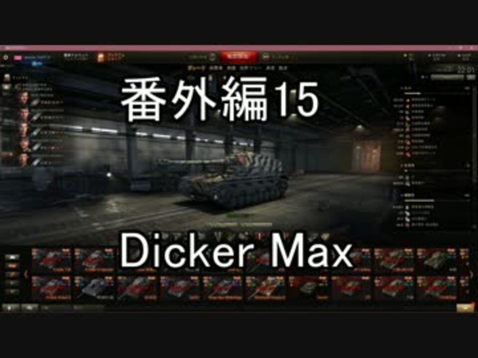 Wot バスタブ運転教習所 番外編その15 Dicker Max ニコニコ動画