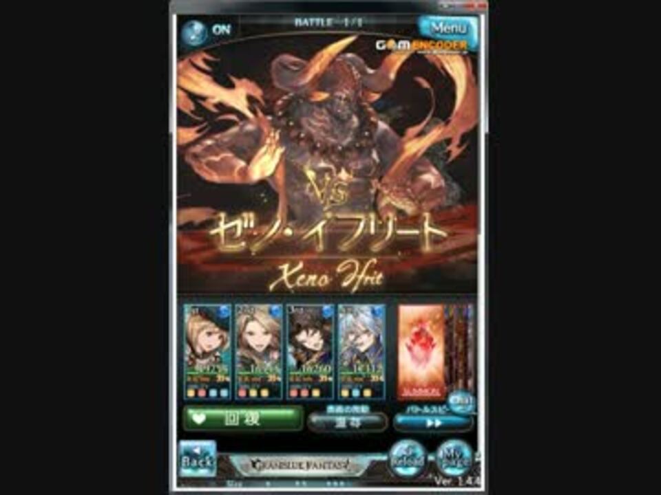 グラブル ゼノイフリート 1hell トレハンガン積み ニコニコ動画