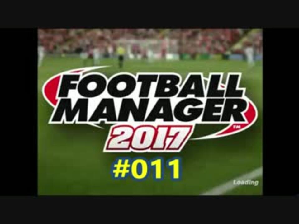 Footballmanager17 成り上がるぜ サッカー立志伝 011 ニコニコ動画