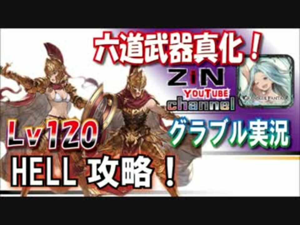 ニコニコ版 ゼノ イフリート Hellを攻略して六道武器真化するよ ニコニコ動画