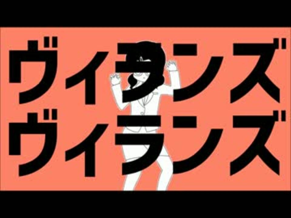 手描き ヴィランズ2 手下 ニコニコ動画