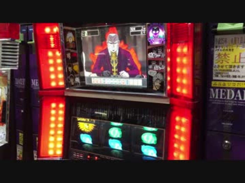 アカギ 永続の闘牌 鷲巣麻雀 1局目 part1 - ニコニコ動画