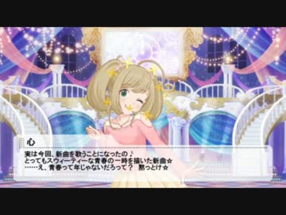 デレステ風 妄想 イベントコミュ Sweet Inferior 予告1 予告2 ニコニコ動画