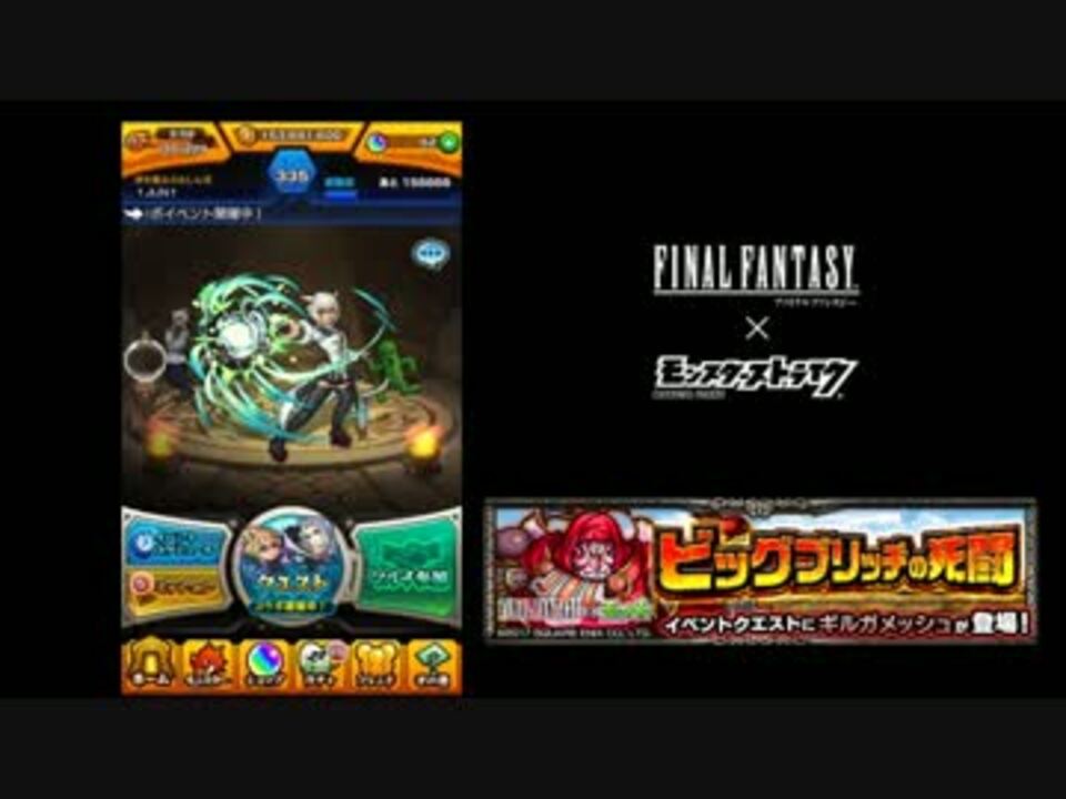 実況 モンストffコラボギルガメッシュ ガチャ10連 ニコニコ動画