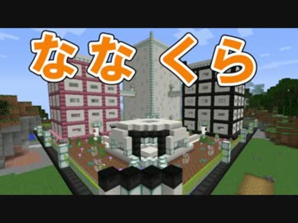 人気の 建築 動画 1 0本 8 ニコニコ動画